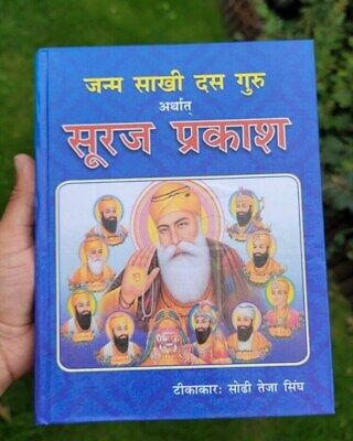 Suraj Parkash Bhai Santokh Singh Hindi Reading Sikh Gurus Life Book panjabi MO