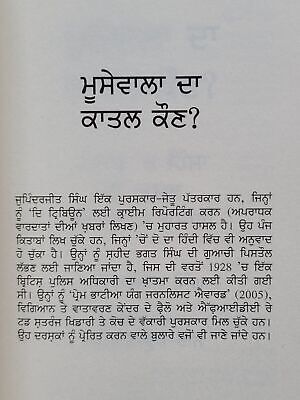 Moosewala da Katal Kaun? Jupinderjit Singh Punjabi Book on Sidhu Moosewala New