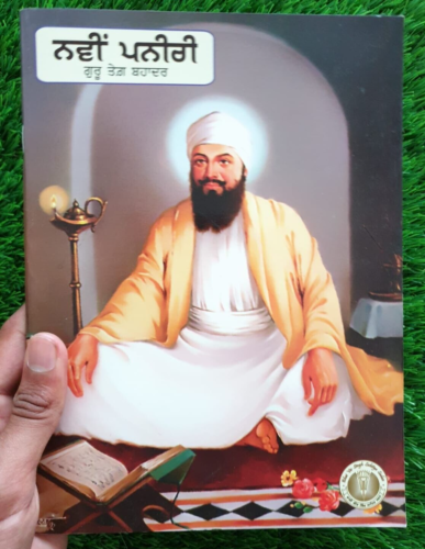 Sikh Kids illustrated Guru Teg Bahadur Sahib Ji Life Story Punjabi History Book