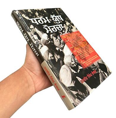 Daharam Yudh Morcha History of Sikh Agitation 1982 1984 Blue Star Punjabi Book