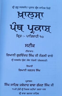 Khalsa Panth Parkash Steek from Sarbloh Granth Punjabi Patshahi Ten Sikh book MB