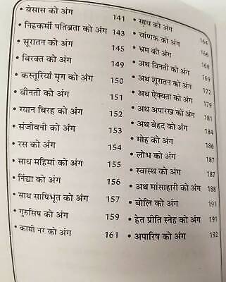 Kabir sakhi book in hindi - holy words of sant kabir ji shabads hindu sikh book