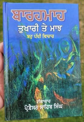 Bara maha tukhari te majh professor sahib singh punjabi literature panjabi book