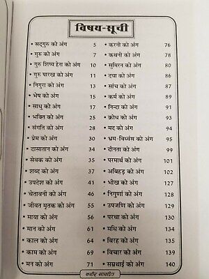 Kabir sakhi book in hindi - holy words of sant kabir ji shabads hindu sikh book