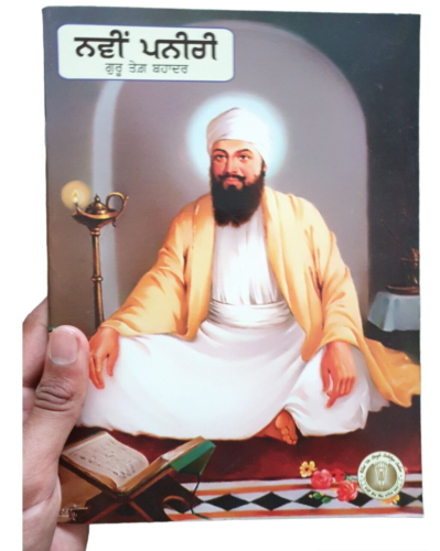 Sikh Kids illustrated Guru Teg Bahadur Sahib Ji Life Story Punjabi History Book