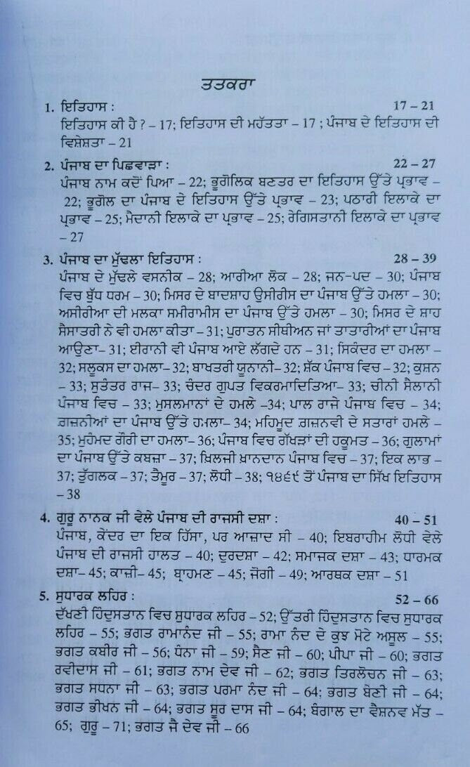 Sada itihas vol-1 principal satbir singh punjabi sikh literature panjabi book mb