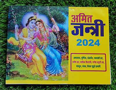 Amit Jantari Sikh Nanakshahi New Year 2024 Calendar in Hindi Hindu Festivals B51