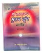 Sri Gurpartap Suraj Granth Steek Part 8 Bhai Santokh Singh Punjabi Book New STR