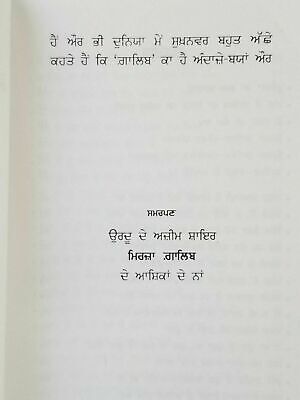 Mirza Galib Life Poetry and his Journey in Calcutta Punjabi Book T N Raaj