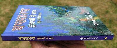 Bara maha tukhari te majh professor sahib singh punjabi literature panjabi book