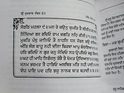 Mukh Vaak Parkash Hukamnamya di Viyakhya Granthi Giyani Mall Singh Punjabi Book