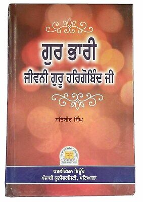 Gur bhari biography of guru hargobind ji by satbir singh punjabi sikh book b59