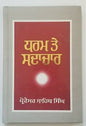 Sikh dharam te sadachar book gurmukhi panjabi professor sahib singh punjabi b65