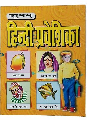 Learn hindi language formation of words hindi parivashika 1st book india kaida