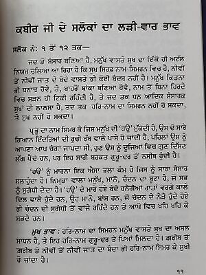 Salok Kabir Ji Steek Sikh Shabad Gutka Meanings Professor Sahib Singh Book B27