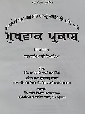 Mukh Vaak Parkash Hukamnamya di Viyakhya Granthi Giyani Mall Singh Punjabi Book