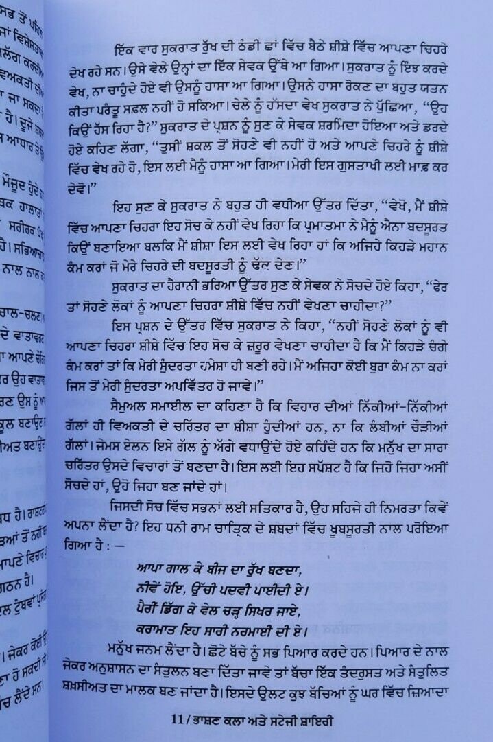 Bhashan kala ate stagi shayari by dr. suresh naiyak punjabi literature book mbk