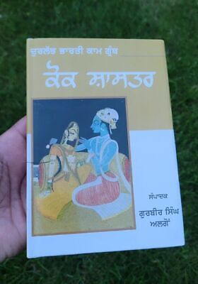 Kok Shashtar Kamasutra Rare Indian Sex Knowledge Lust Granth Punjabi Book MC New