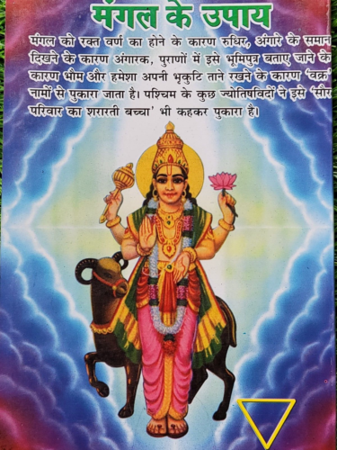 Mangal Ke Upay Hindu Mars Planet Troubles and Solution tips Astrology Hindi Book