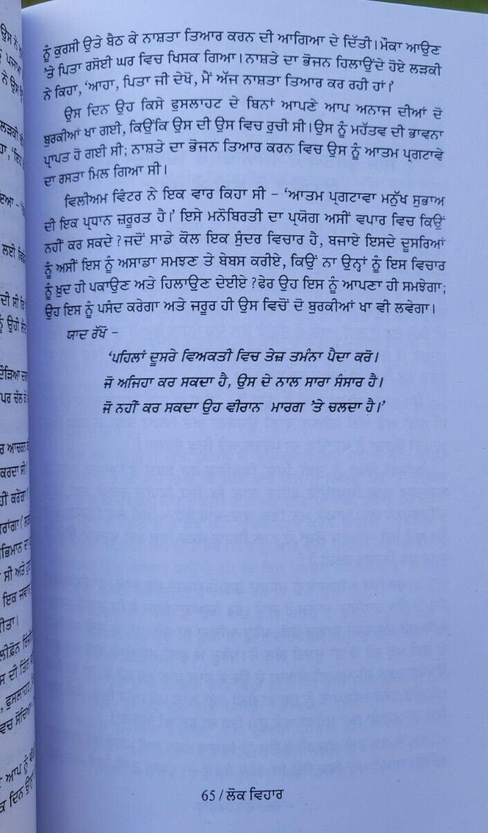 Lok vihar dale carnegie way to making friends and impress people book punjabi b4