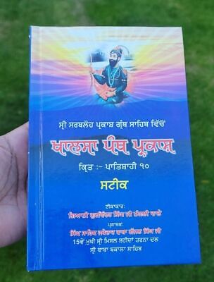 Khalsa Panth Parkash Steek from Sarbloh Granth Punjabi Patshahi Ten Sikh book MB