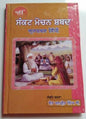 Sikh sankat mochan shabads selected protection shabads book punjabi gurmukhi b15