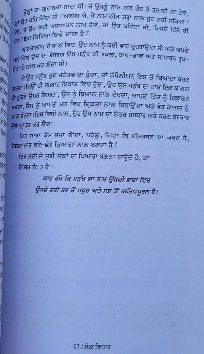 Lok vihar dale carnegie way to making friends and impress people book punjabi b4