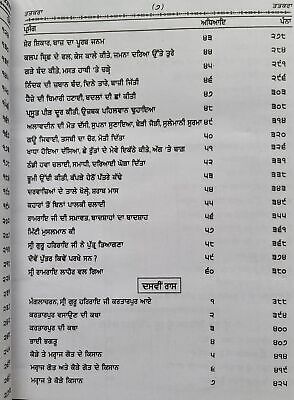 Sri Gurpartap Suraj Granth Steek Part 7 Bhai Santokh Singh Punjabi Book New STR