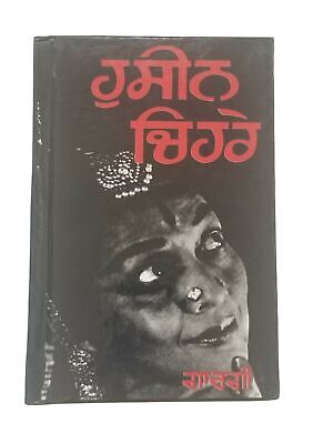 Huseen Chehray Punjabi Reading book Balwant Gargi Panjabi Literature