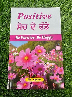 Positive So De Funde by N Raghuraman Be Positive Be Happy Art Punjabi Book New