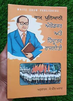 Ambedkar Ate Hindutav Rajneeti Ram Puniyani Punjabi Gurmukhi Panjabi Book B41