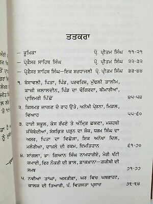 Sikh Meri Jeevan Kahani autobiography of Professor Sahib Singh Book Sikh A26