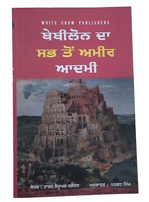 Babylon da Sabh Ton Ameer Aadmi George Samuel Clason Punjabi Gurmukhi Panjabi B9