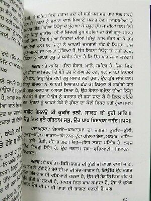 Sikh kabir ji salok shabad steek gutka meanings professor sahib singh book mc