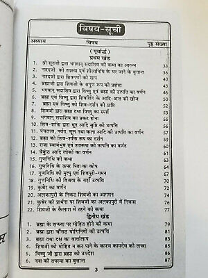 Sampooran shiv mahapuran hindi explanation hindu shiv chalisa satuti granth ppp