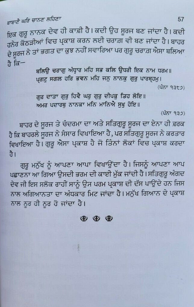 Babbane ghar chanan lehna by giani jaswant singh parwana punjabi sikh book b22