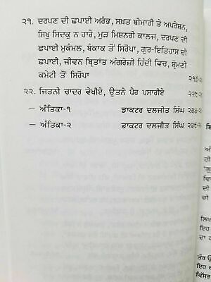 Sikh Meri Jeevan Kahani autobiography of Professor Sahib Singh Book Sikh A26