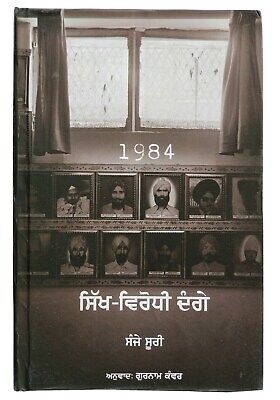 1984 sikh virodhi dangay sikh genocide riots sanjay suri punjabi gurmukhi book