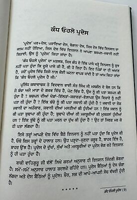 Kandh Ohle Parded Khadkoo Singh Autobiography Harpreet Singh Pamma Punjabi Book