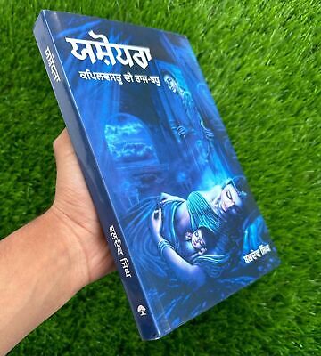 Yashodhra Kapilvastu di Raj Badhu A Novel by Baldev Singh Punjabi Sikh Book New