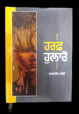 Harf Hulare by Panjabi Writer Charanjit Jogi Punjabi Quotations Quote Book New