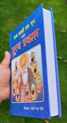 Suraj Parkash Bhai Santokh Singh Hindi Reading Sikh Gurus Life Book panjabi MO