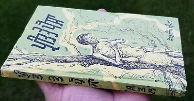 Preet te paisa punjabi novel by sohan singh sital reading panjabi kaur book b65