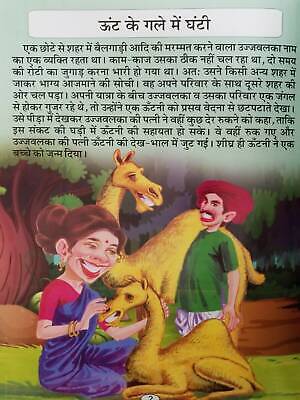 Hindi reading kids panchtantra tales the rabbit and elephant children story book