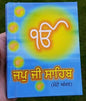 Sikh Pocket Gutka Japji Sahib Bani in Bold Punjabi Gurmukhi Singh Kaur book B66A