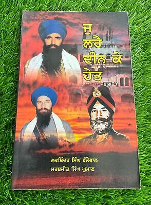 Ju Larray Deen Ke Heit Part 1 Sarbjeet Singh Ghuman Blue Star Sikh Punjabi Book