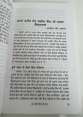 Ju Larray Deen Ke Heit Part 1 Sarbjeet Singh Ghuman Blue Star Sikh Punjabi Book