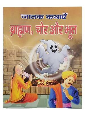 Hindi reading kids india jataka tales stories brahmin thief and ghost story book