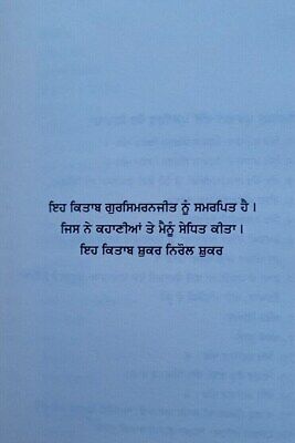 Sidh asan sikh stories book in punjabi mehtab singh sandhawala panjabi new - mi