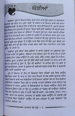 Vadhaian bebe tainu viah de geet harmesh kaur yodhe punjabi literature book mb